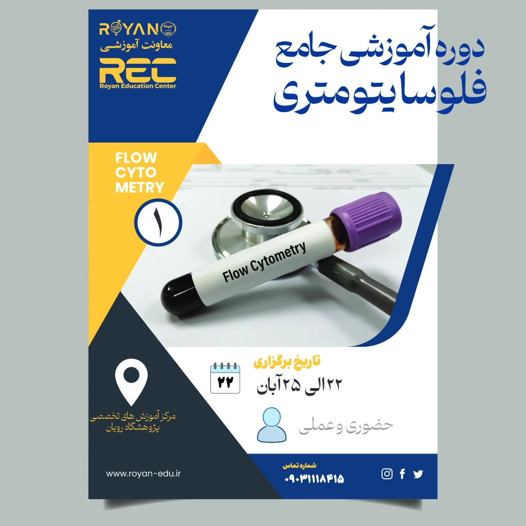 فلوستایتومتری جامع 1